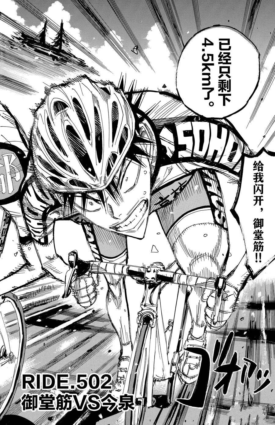 🍵飙速宅男 SPARE BIKE 第502话 第4页