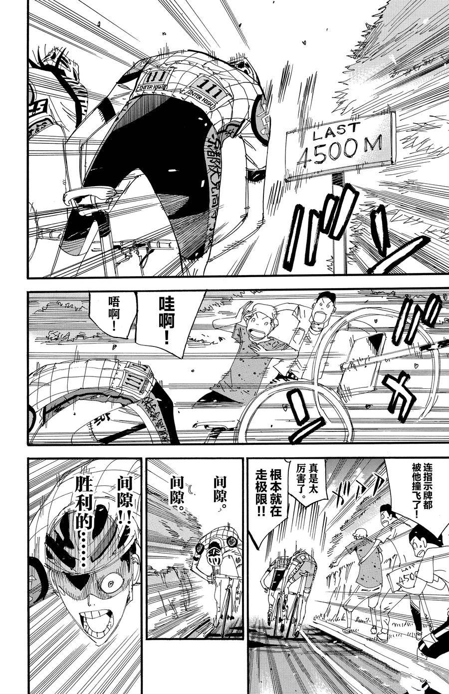 🍵飙速宅男 SPARE BIKE 第502话 第6页