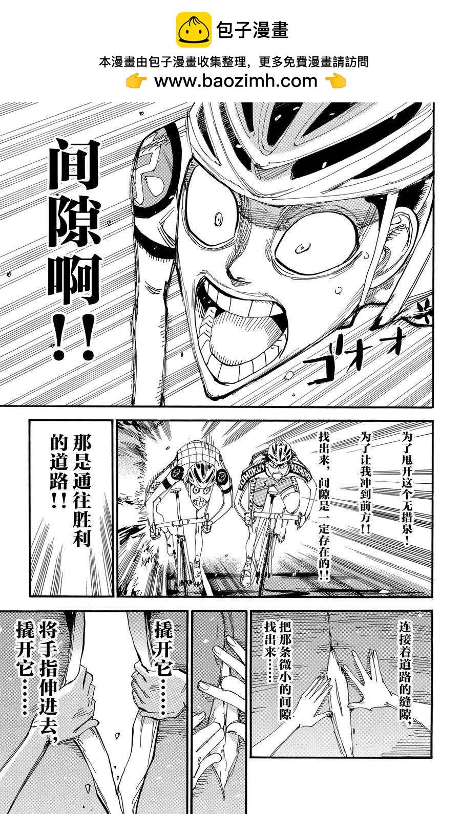 🍵飙速宅男 SPARE BIKE 第502话 第7页