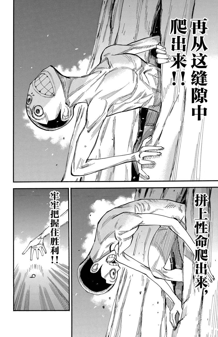 🍵飙速宅男 SPARE BIKE 第502话 第8页