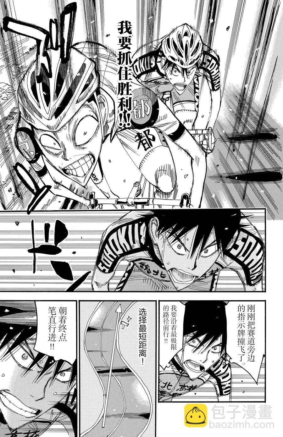 🍵飙速宅男 SPARE BIKE 第502话 第9页