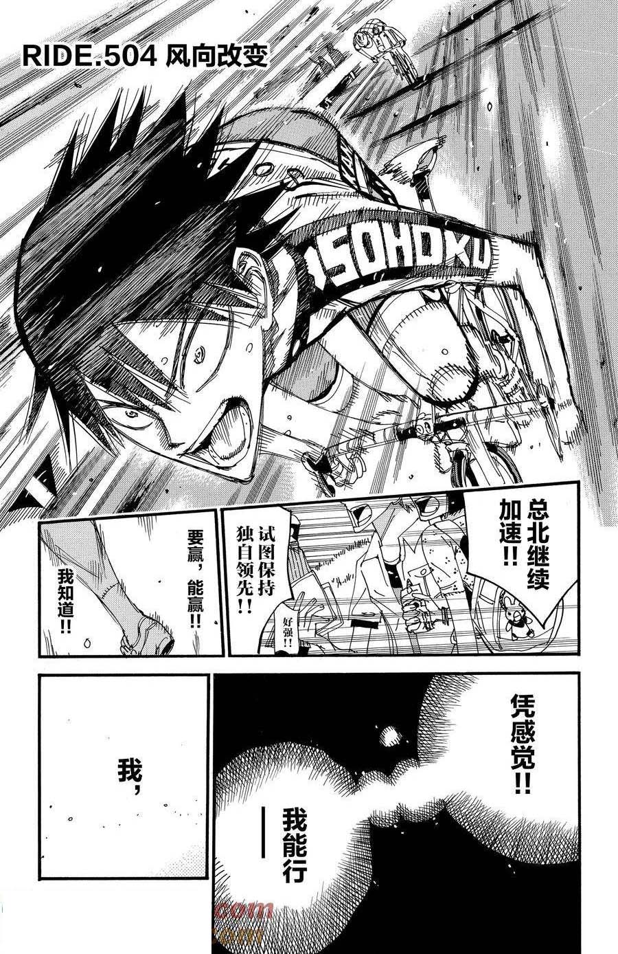 🍵飙速宅男 SPARE BIKE 第504话 第1页