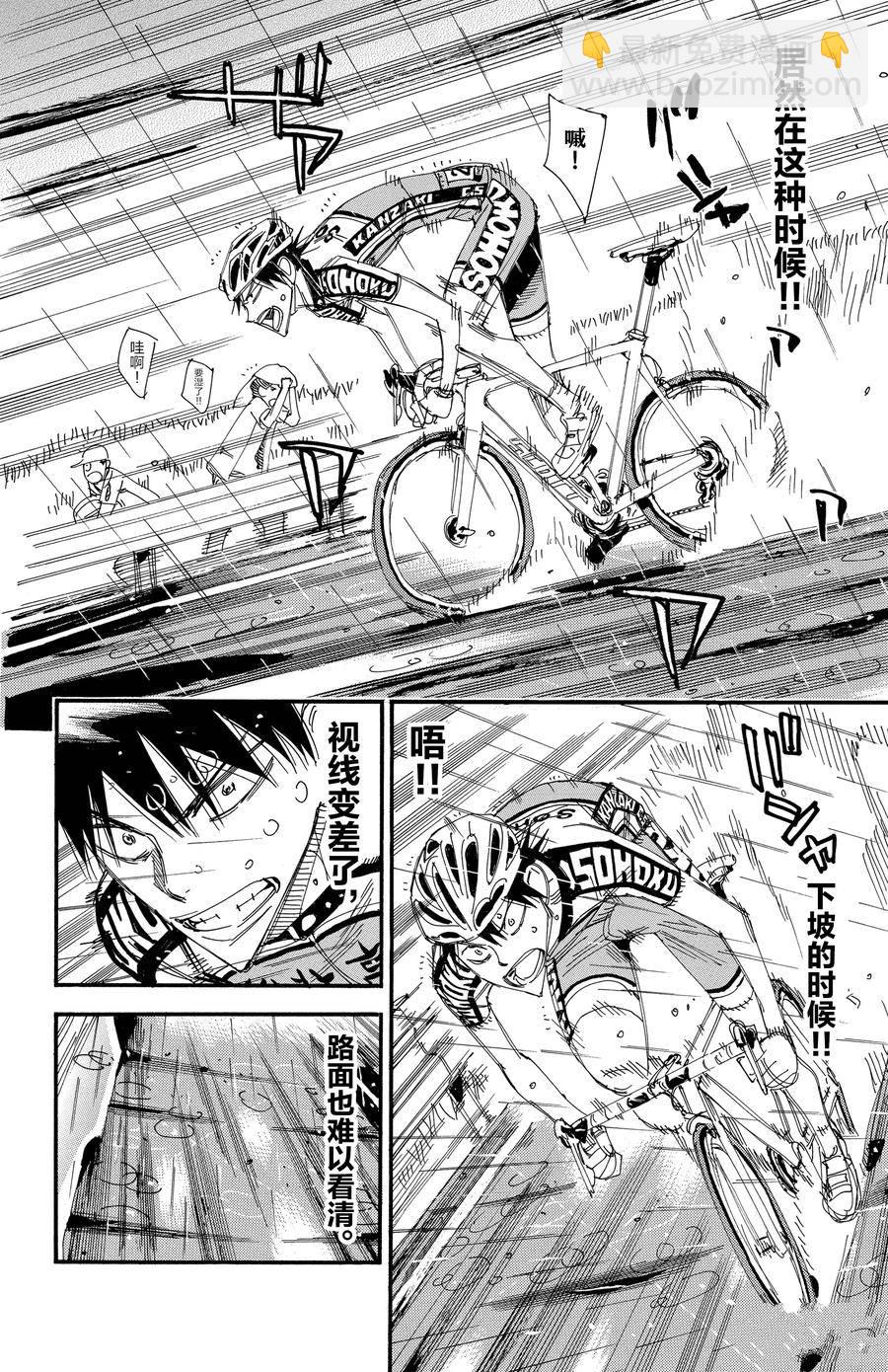 🍵飙速宅男 SPARE BIKE 第504话 第10页