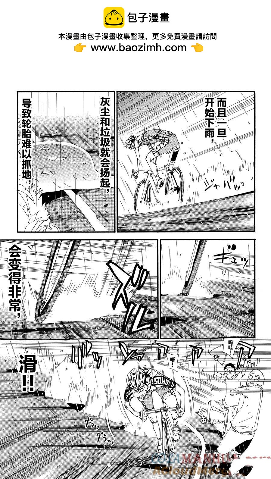 🍵飙速宅男 SPARE BIKE 第504话 第11页