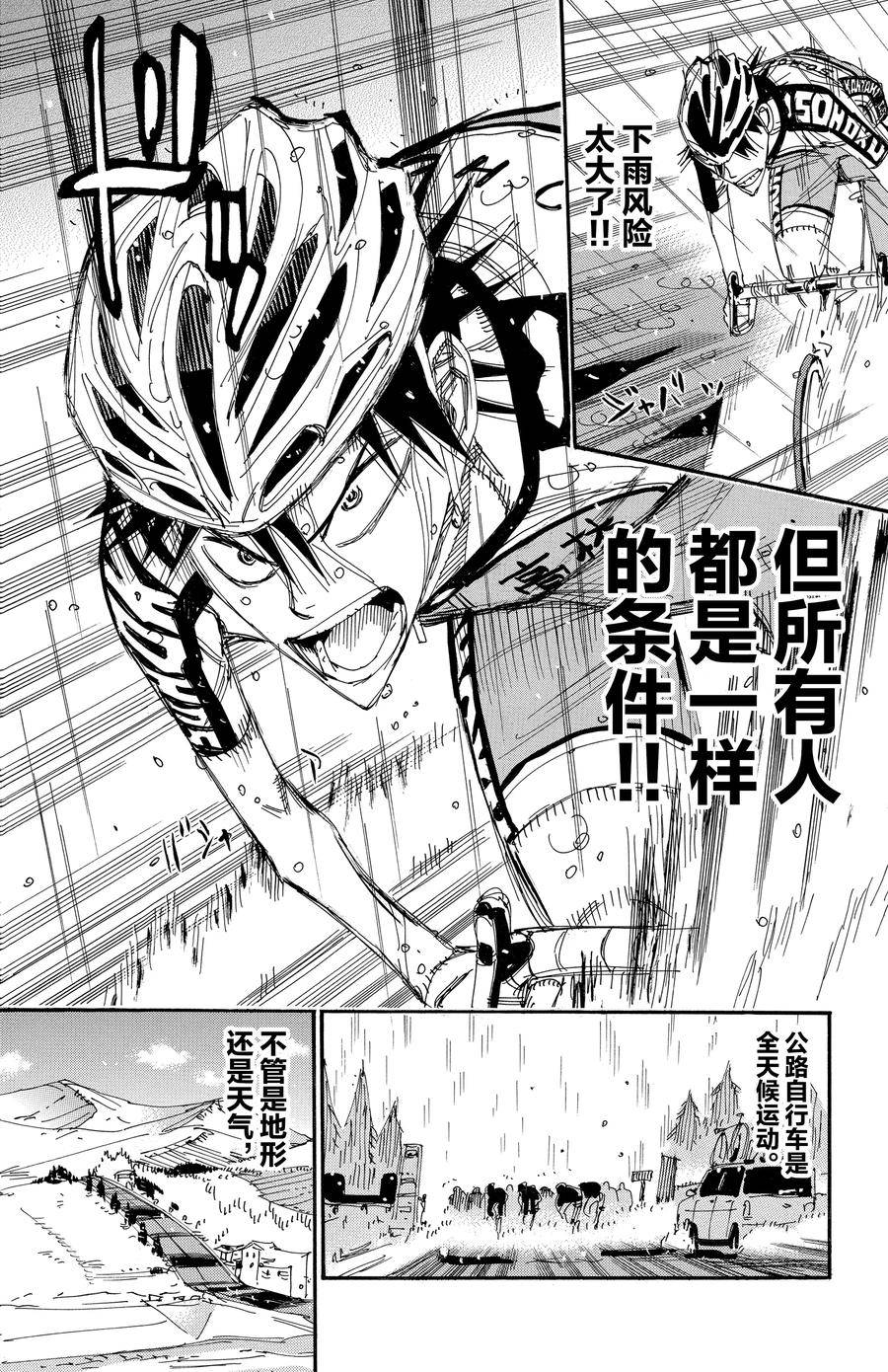 🍵飙速宅男 SPARE BIKE 第504话 第12页