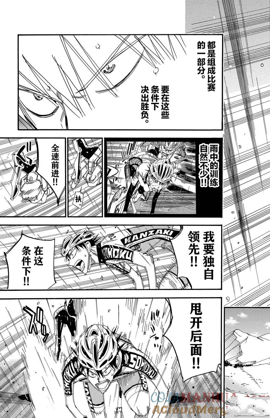🍵飙速宅男 SPARE BIKE 第504话 第13页