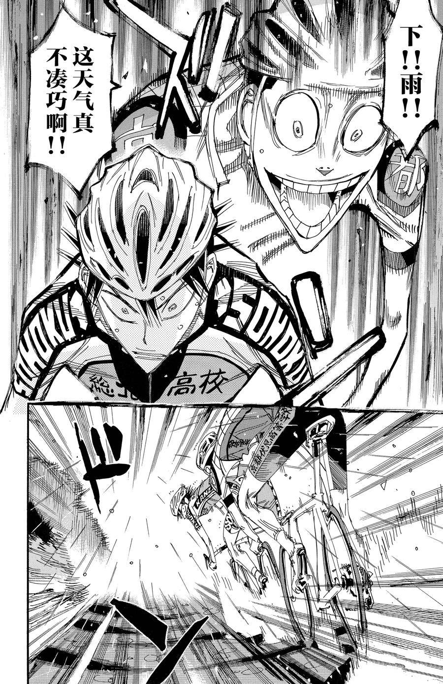 🍵飙速宅男 SPARE BIKE 第504话 第14页