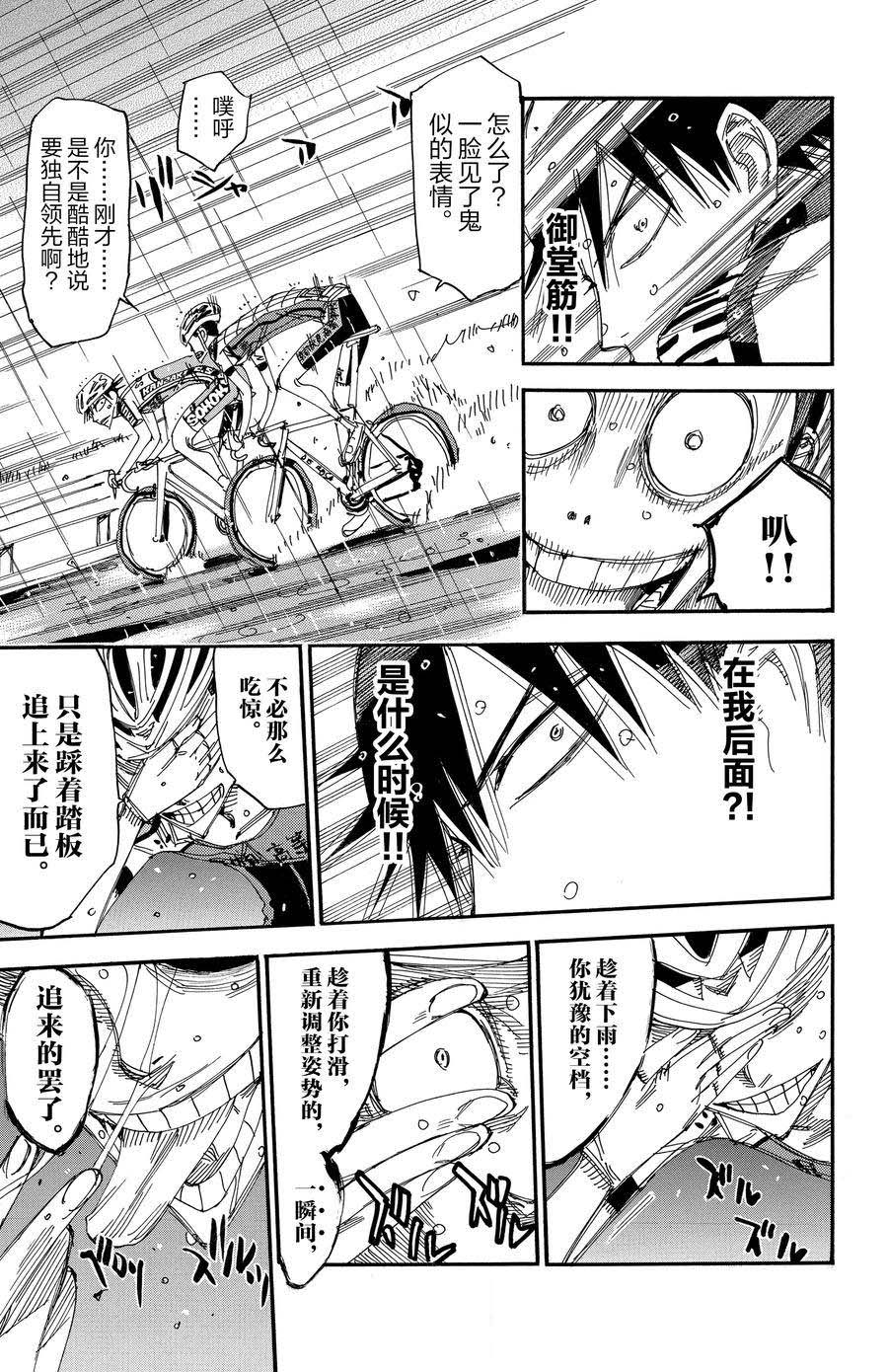 🍵飙速宅男 SPARE BIKE 第504话 第15页