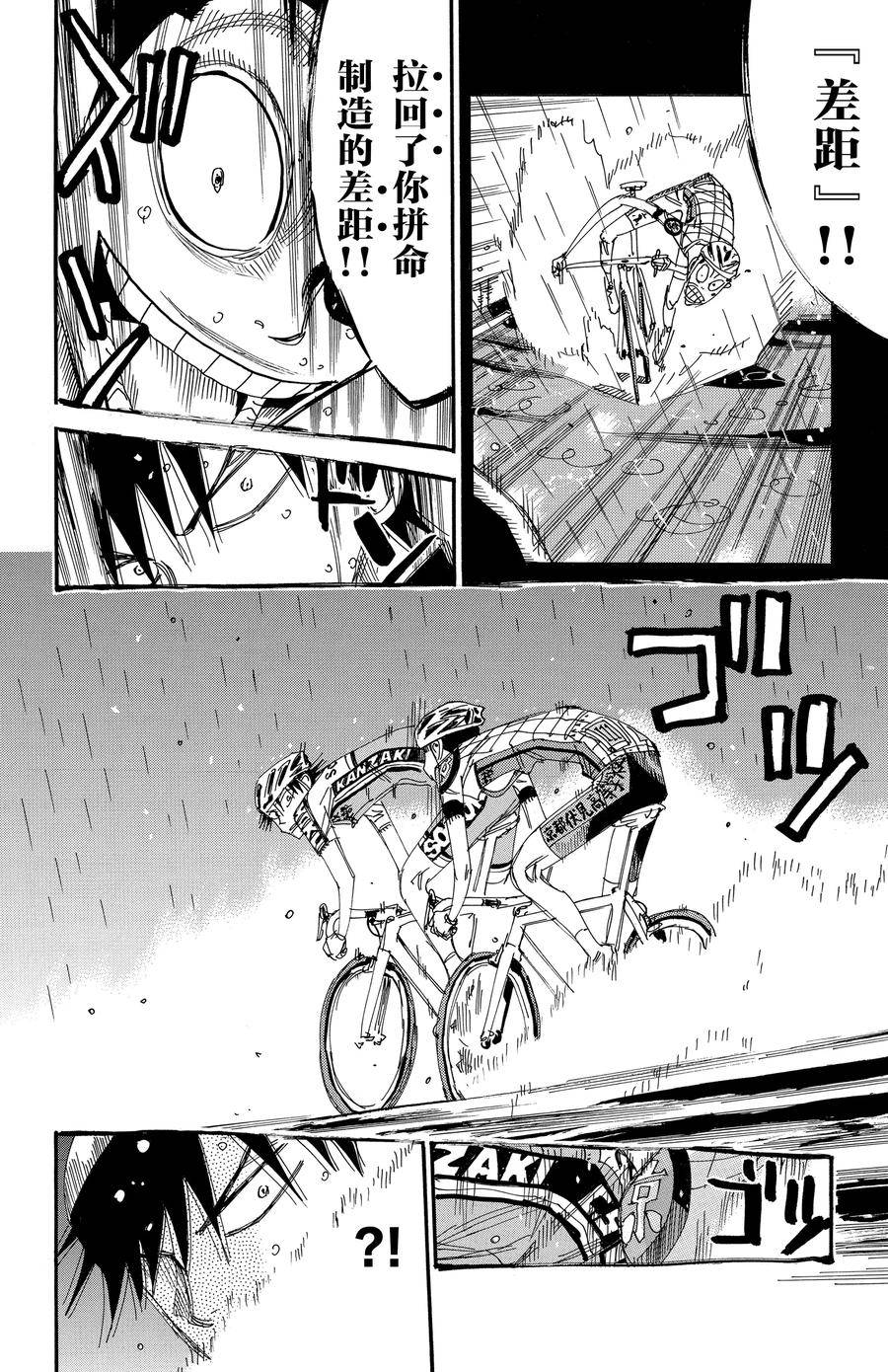 🍵飙速宅男 SPARE BIKE 第504话 第16页