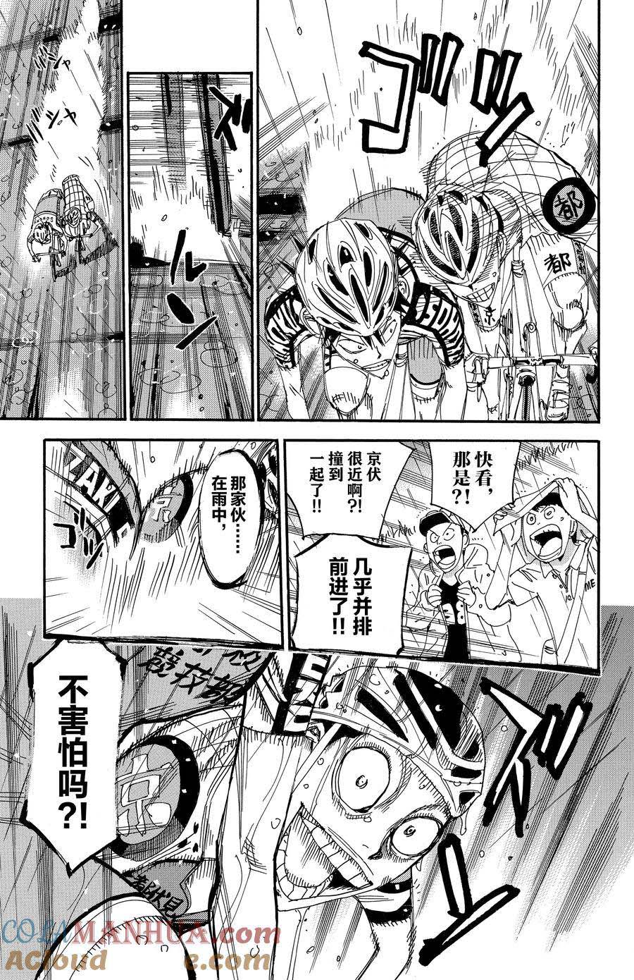 🍵飙速宅男 SPARE BIKE 第504话 第17页