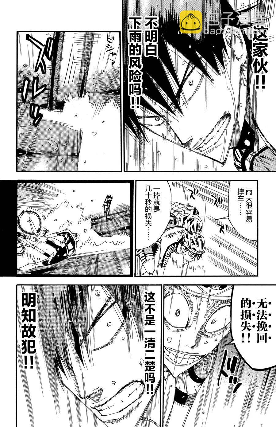 🍵飙速宅男 SPARE BIKE 第504话 第18页