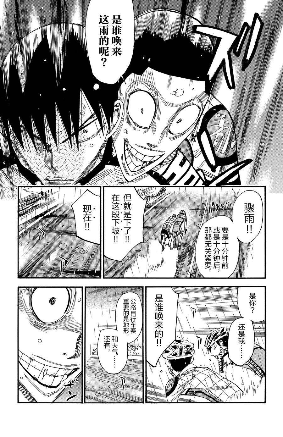 🍵飙速宅男 SPARE BIKE 第504话 第19页