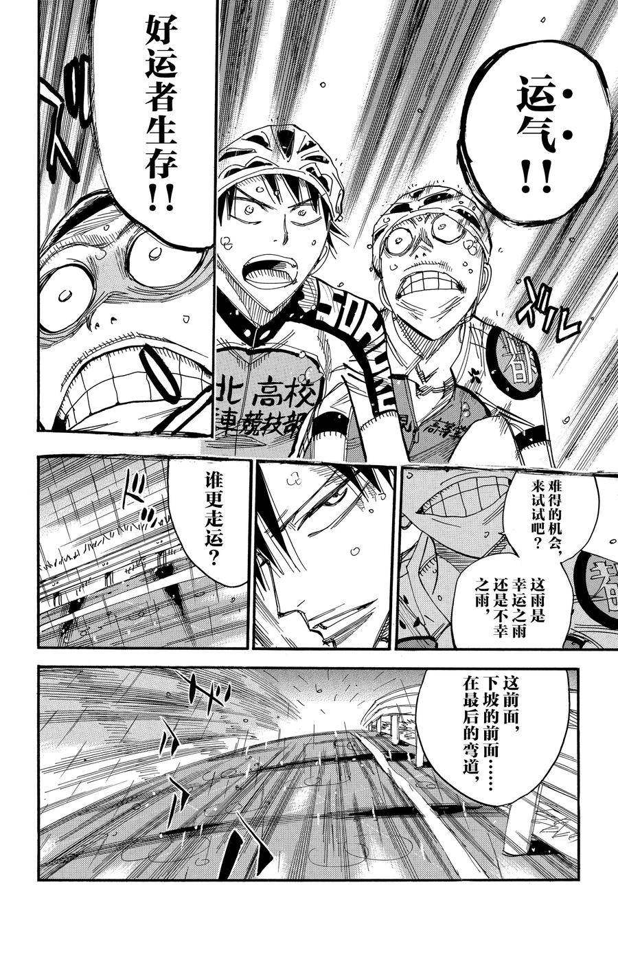 🍵飙速宅男 SPARE BIKE 第504话 第20页