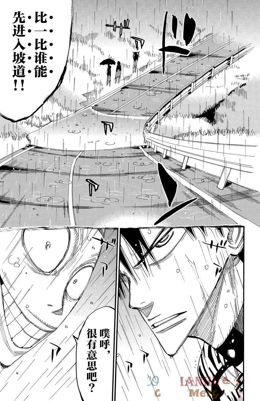 🍵飙速宅男 SPARE BIKE 第504话 第21页