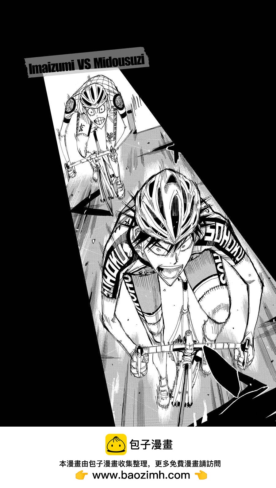 🍵飙速宅男 SPARE BIKE 第504话 第22页