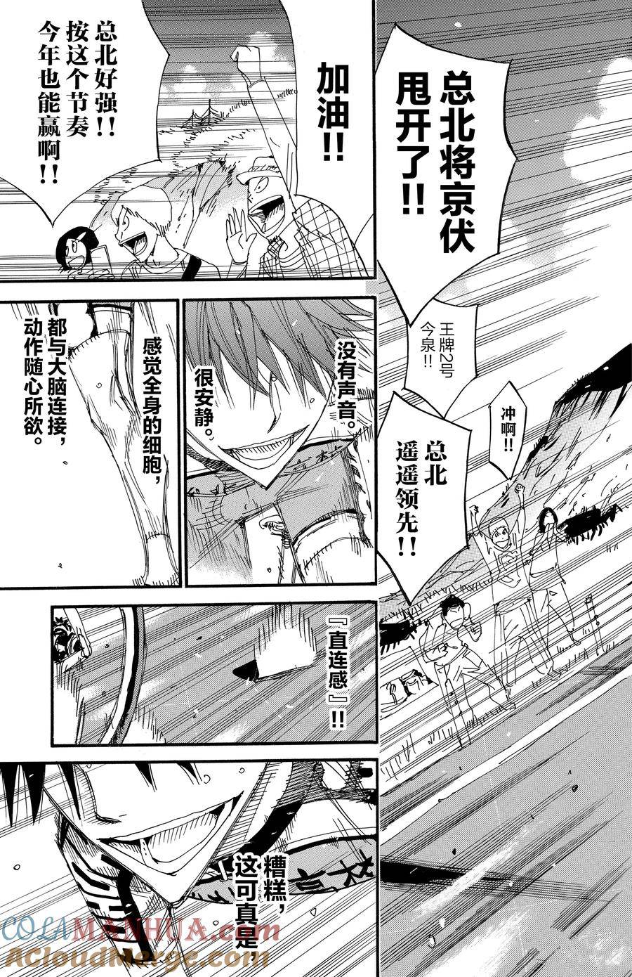 🍵飙速宅男 SPARE BIKE 第504话 第3页