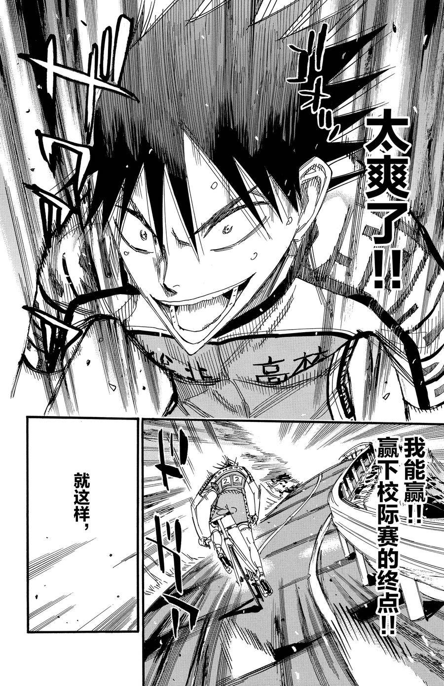 🍵飙速宅男 SPARE BIKE 第504话 第4页