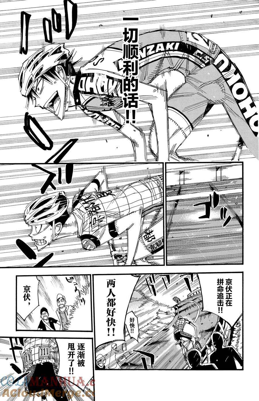 🍵飙速宅男 SPARE BIKE 第504话 第5页