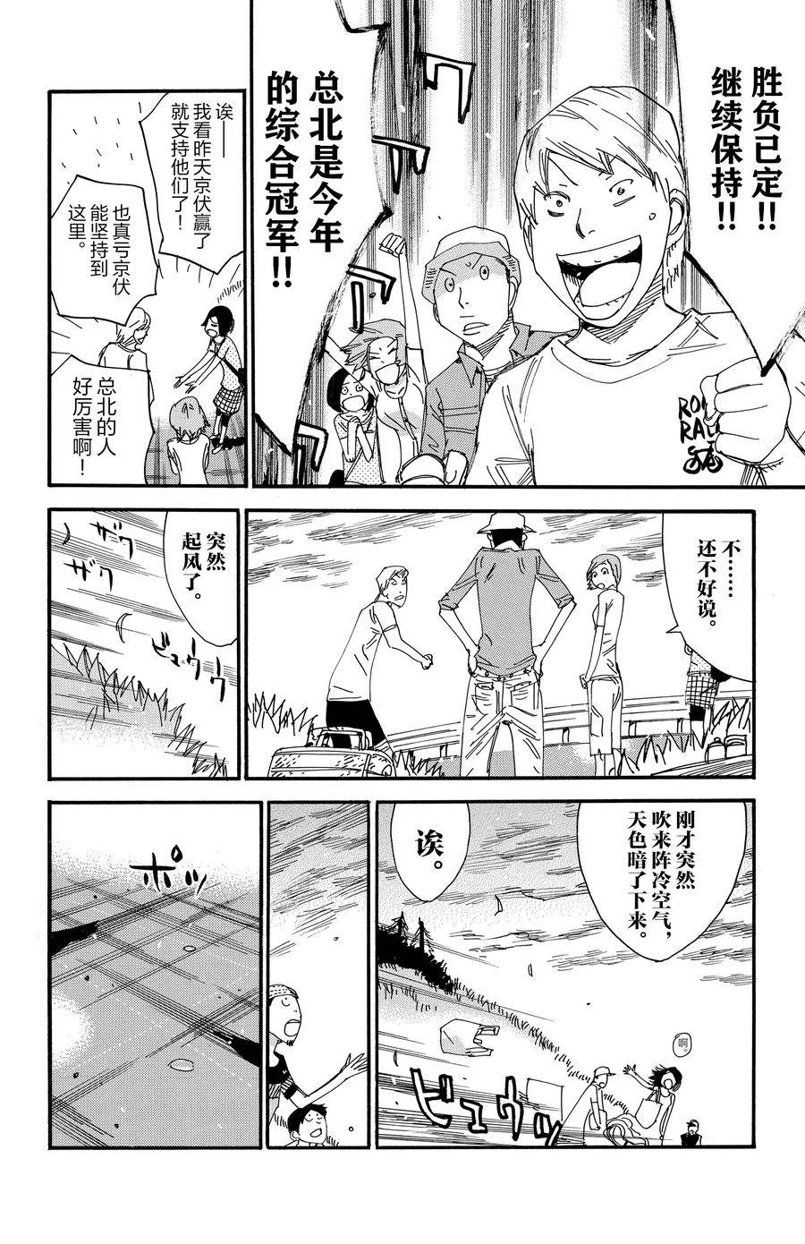 🍵飙速宅男 SPARE BIKE 第504话 第6页