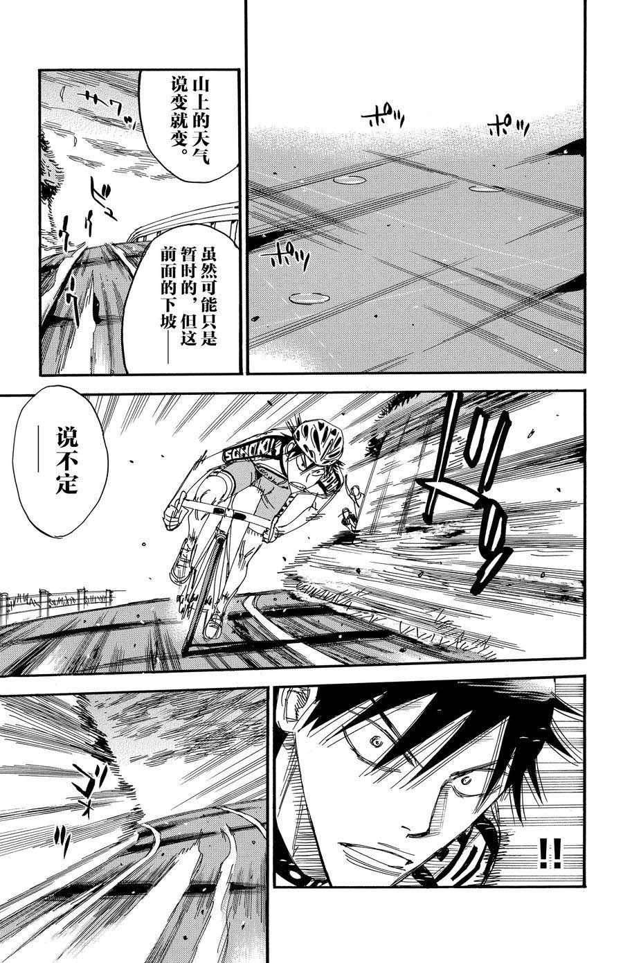🍵飙速宅男 SPARE BIKE 第504话 第7页