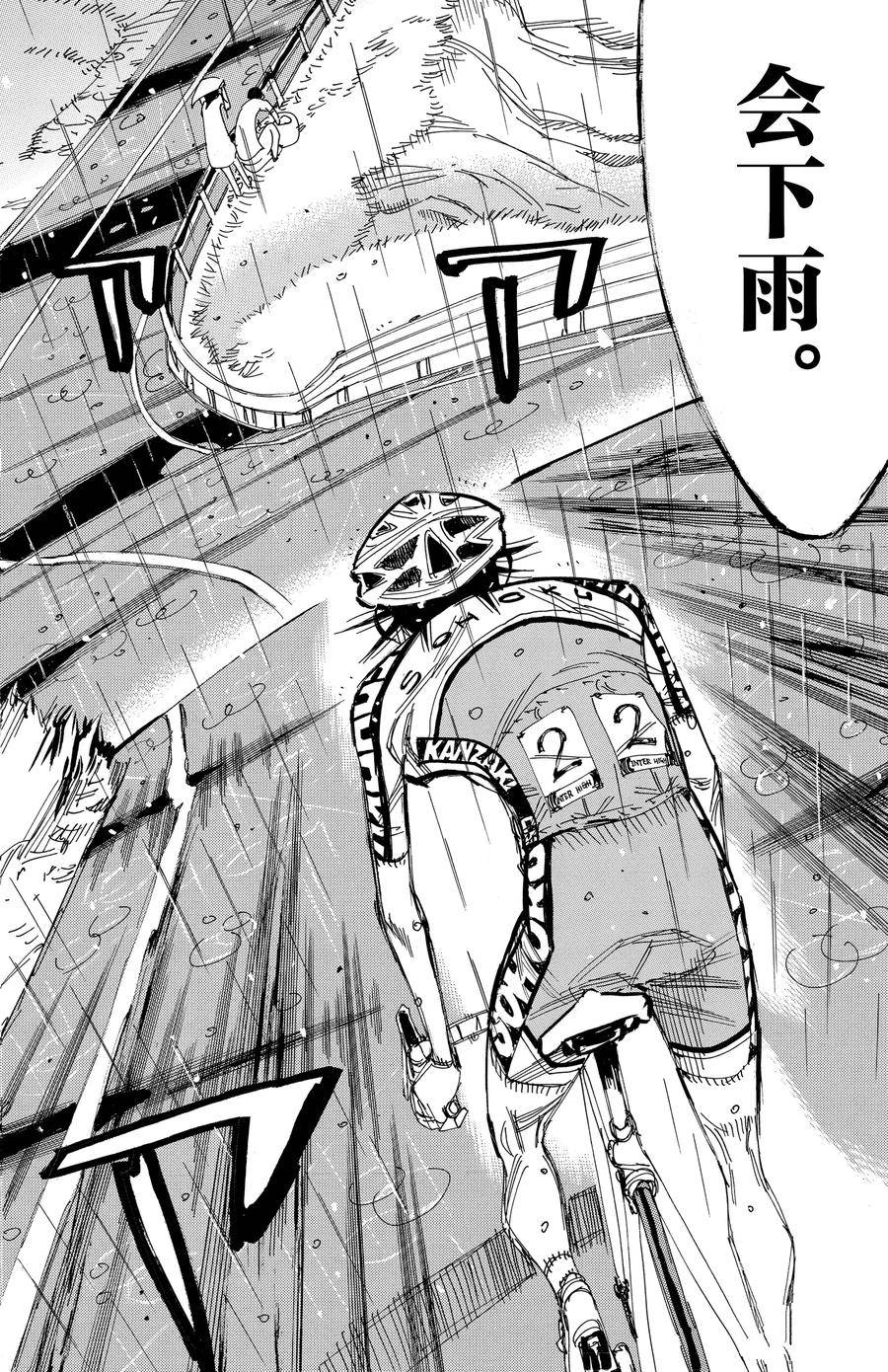 🍵飙速宅男 SPARE BIKE 第504话 第8页