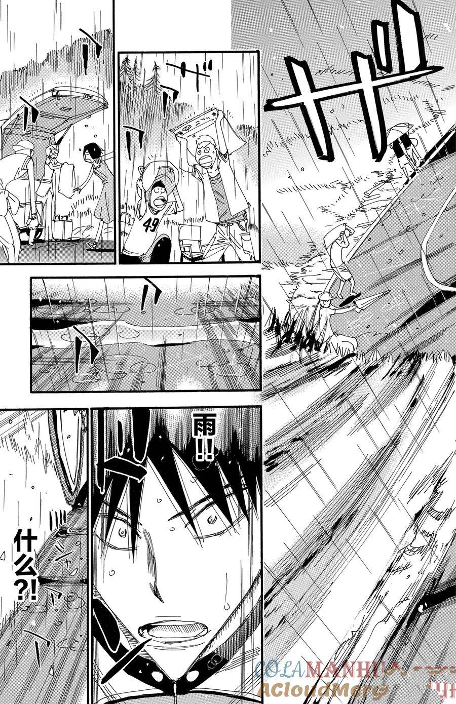 🍵飙速宅男 SPARE BIKE 第504话 第9页