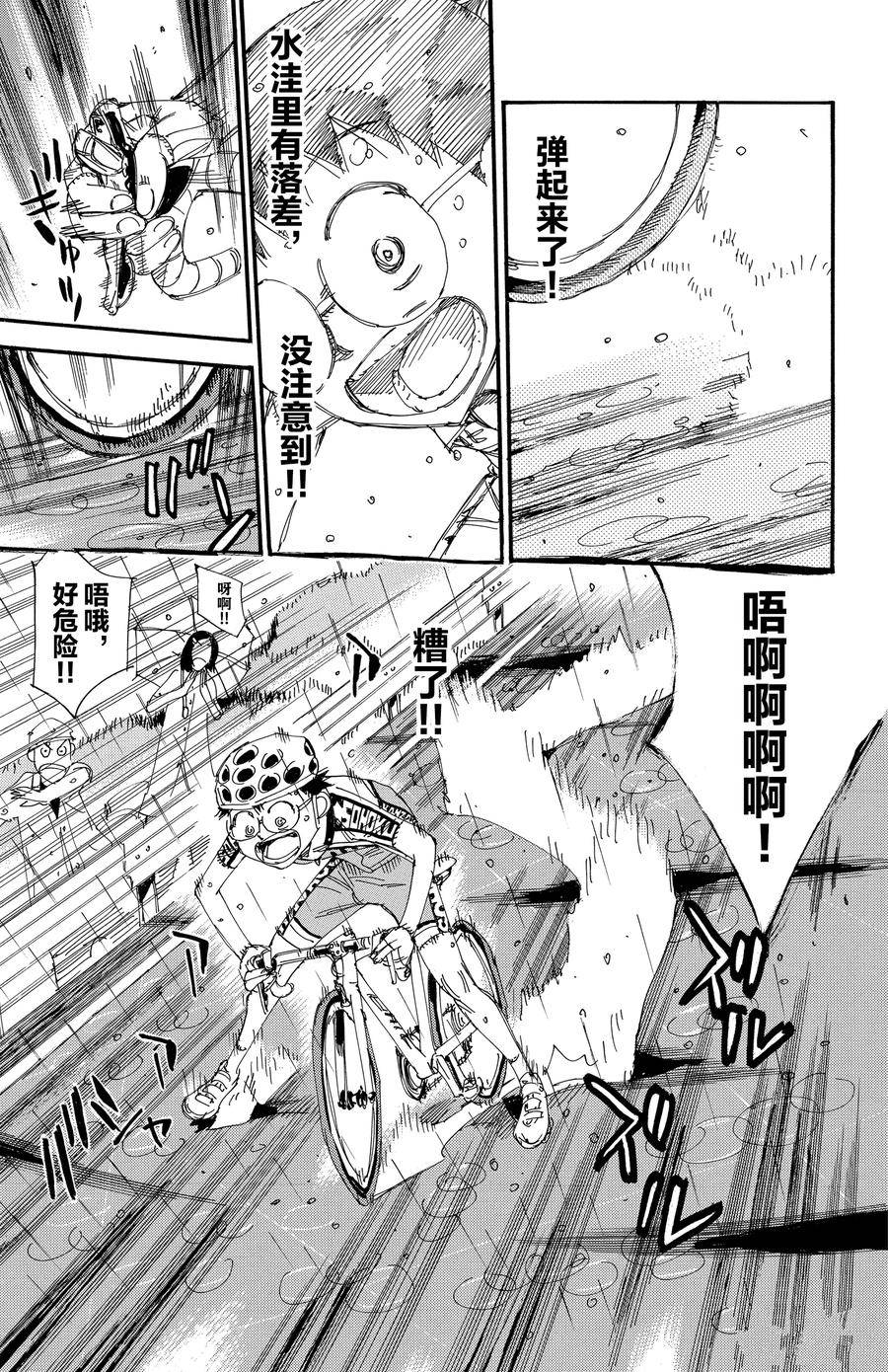 🍵飙速宅男 SPARE BIKE 第506话 第10页