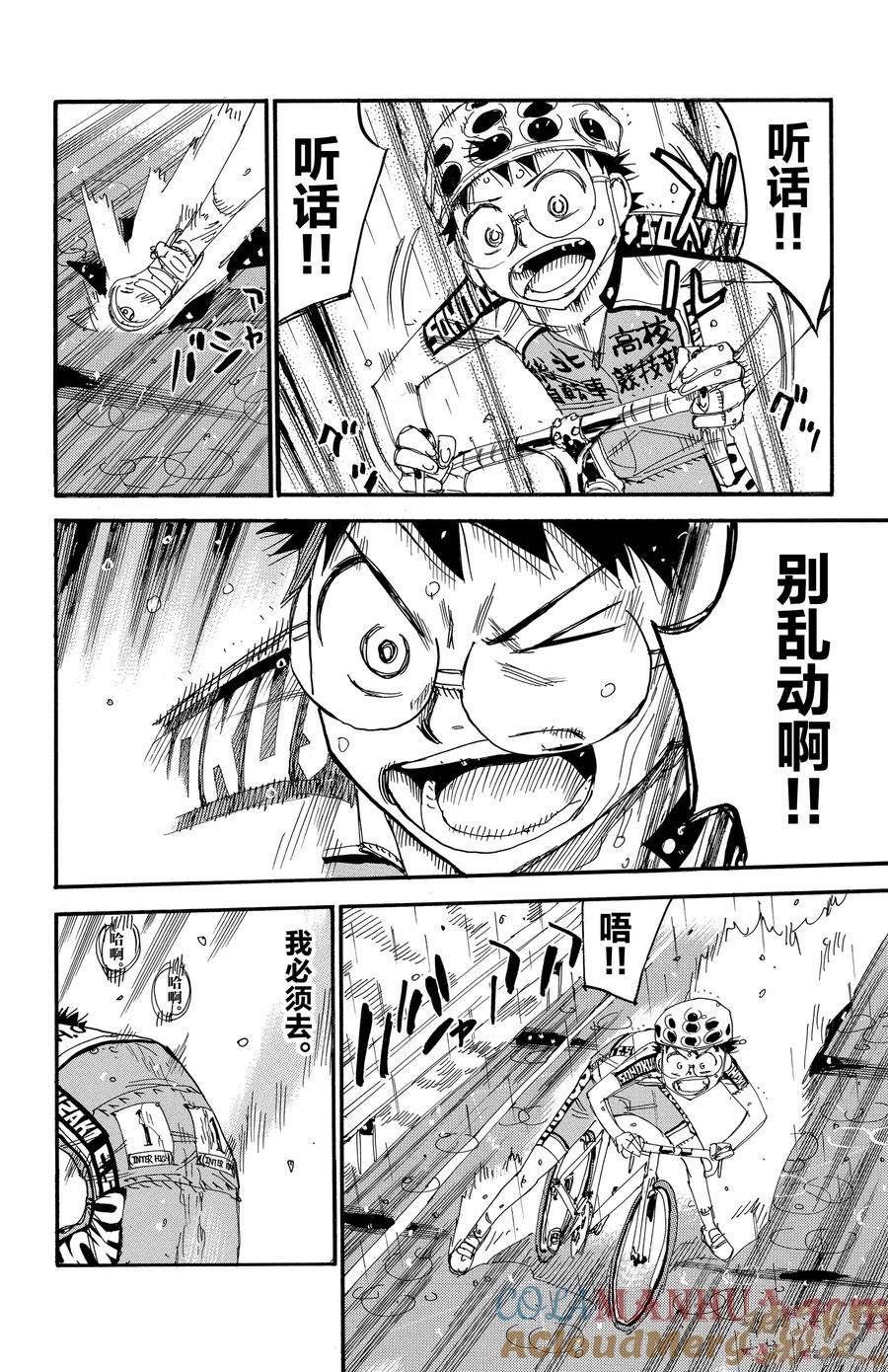 🍵飙速宅男 SPARE BIKE 第506话 第11页