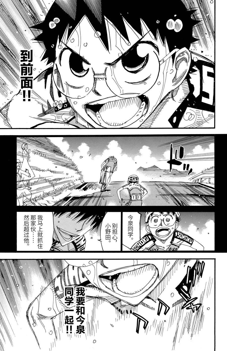 🍵飙速宅男 SPARE BIKE 第506话 第12页