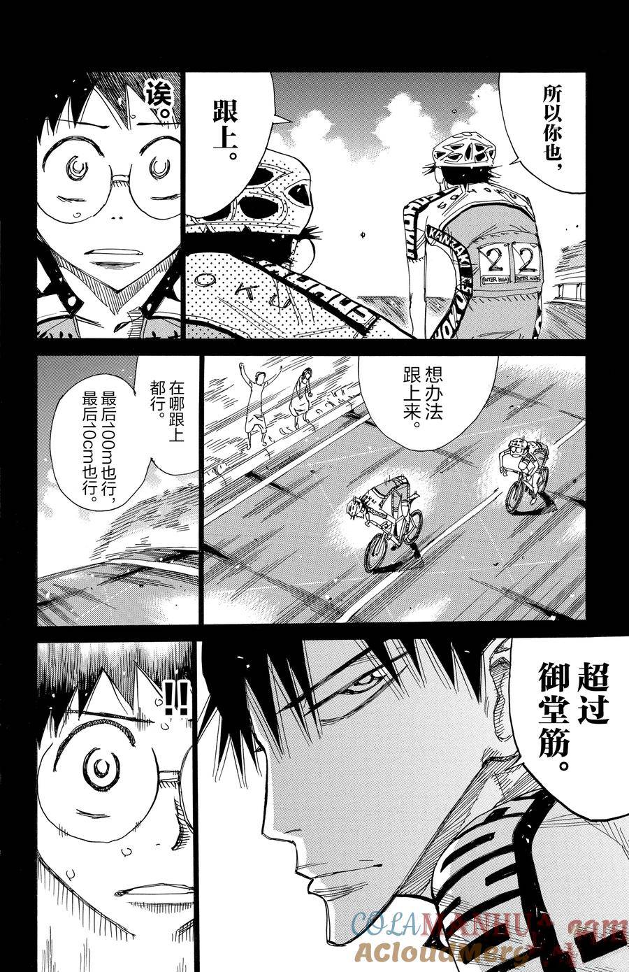 🍵飙速宅男 SPARE BIKE 第506话 第13页
