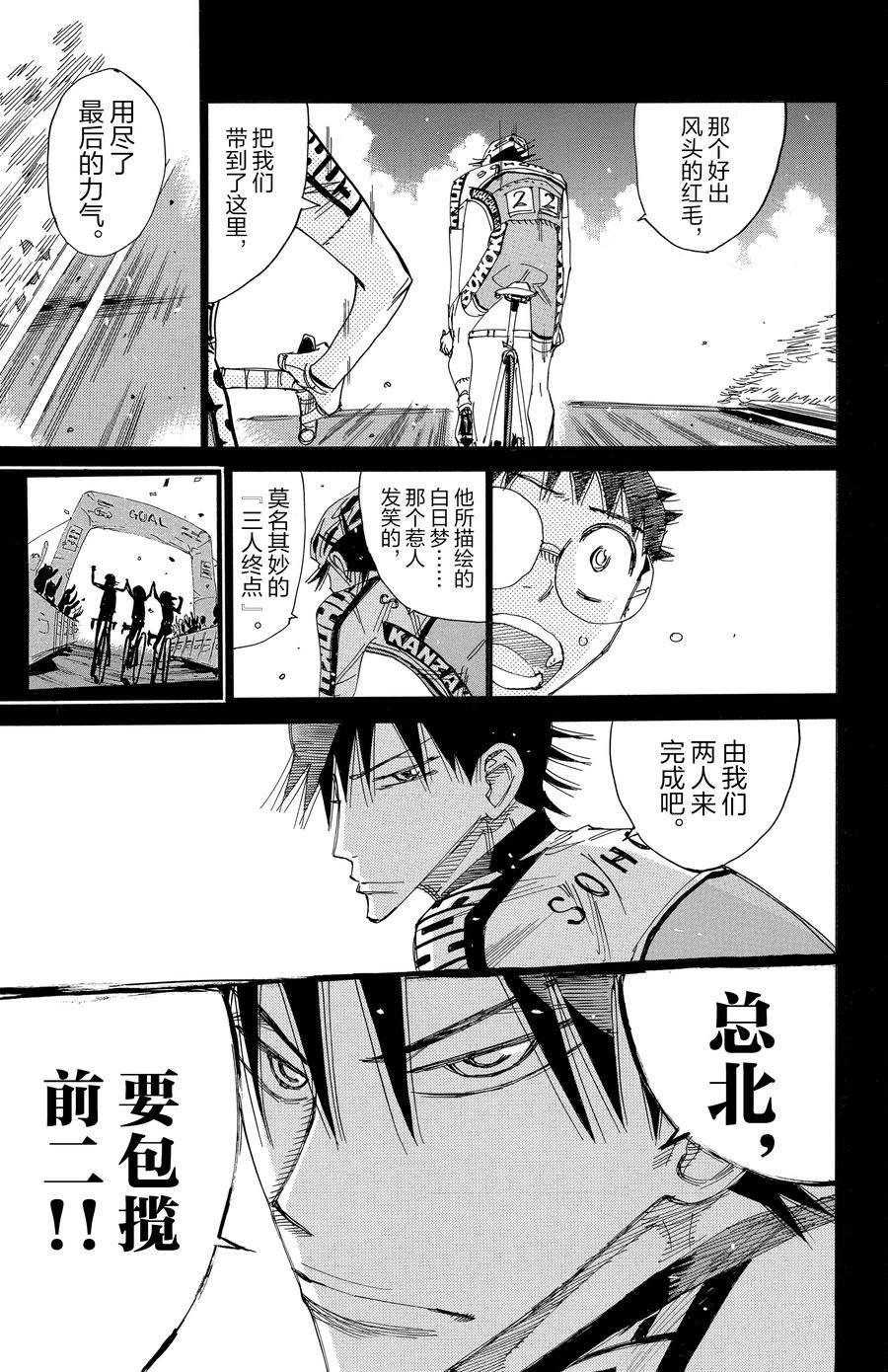 🍵飙速宅男 SPARE BIKE 第506话 第14页
