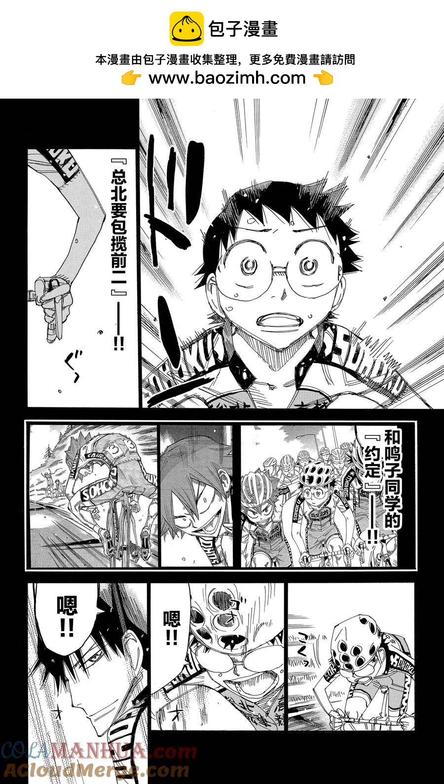 🍵飙速宅男 SPARE BIKE 第506话 第15页