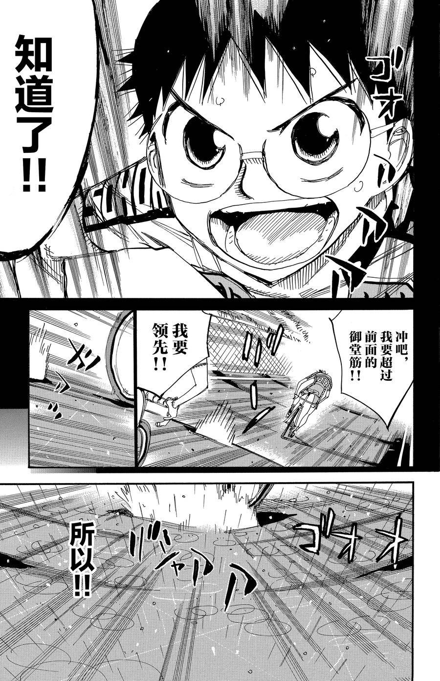 🍵飙速宅男 SPARE BIKE 第506话 第16页