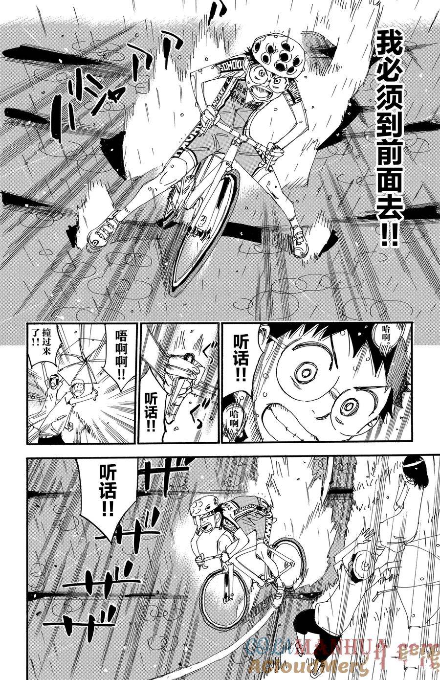 🍵飙速宅男 SPARE BIKE 第506话 第17页
