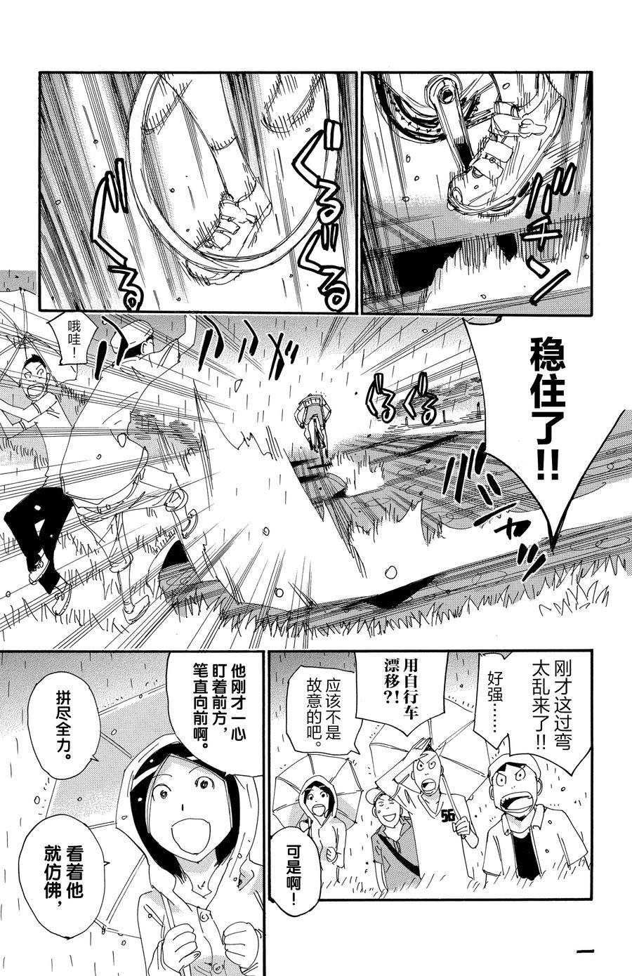 🍵飙速宅男 SPARE BIKE 第506话 第18页