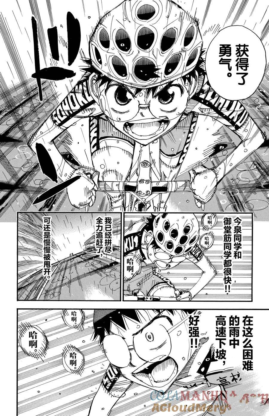 🍵飙速宅男 SPARE BIKE 第506话 第19页