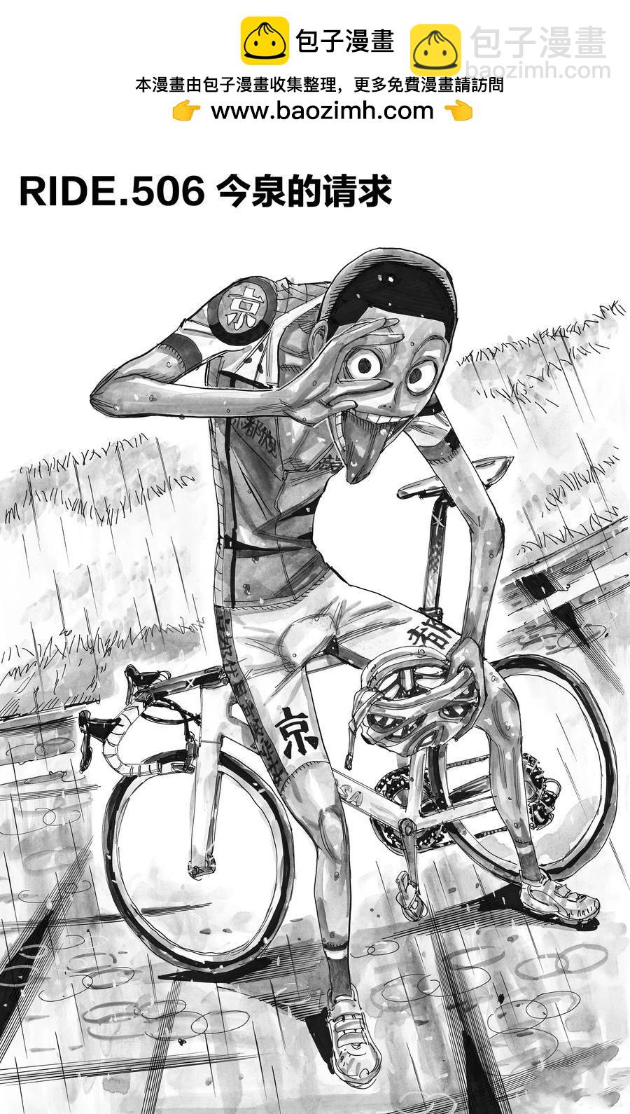 🍵飙速宅男 SPARE BIKE 第506话 第2页
