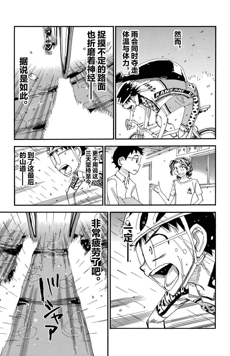 🍵飙速宅男 SPARE BIKE 第506话 第20页