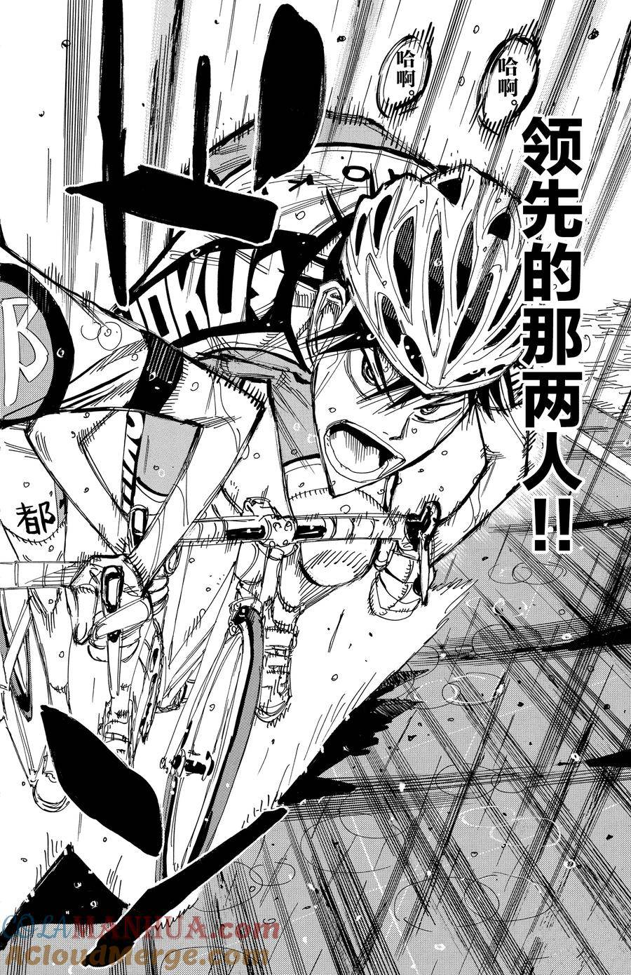 🍵飙速宅男 SPARE BIKE 第506话 第21页