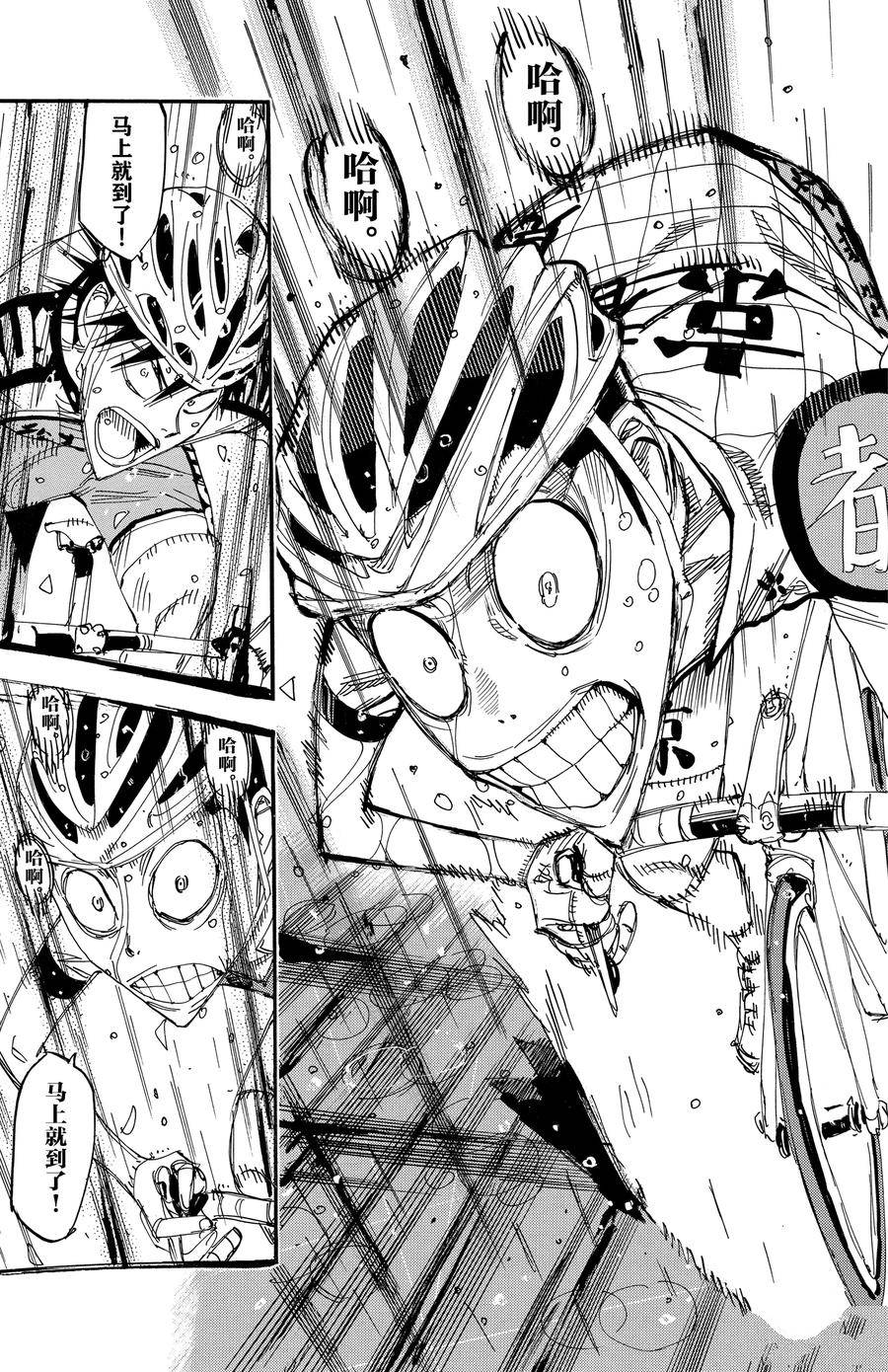 🍵飙速宅男 SPARE BIKE 第506话 第22页