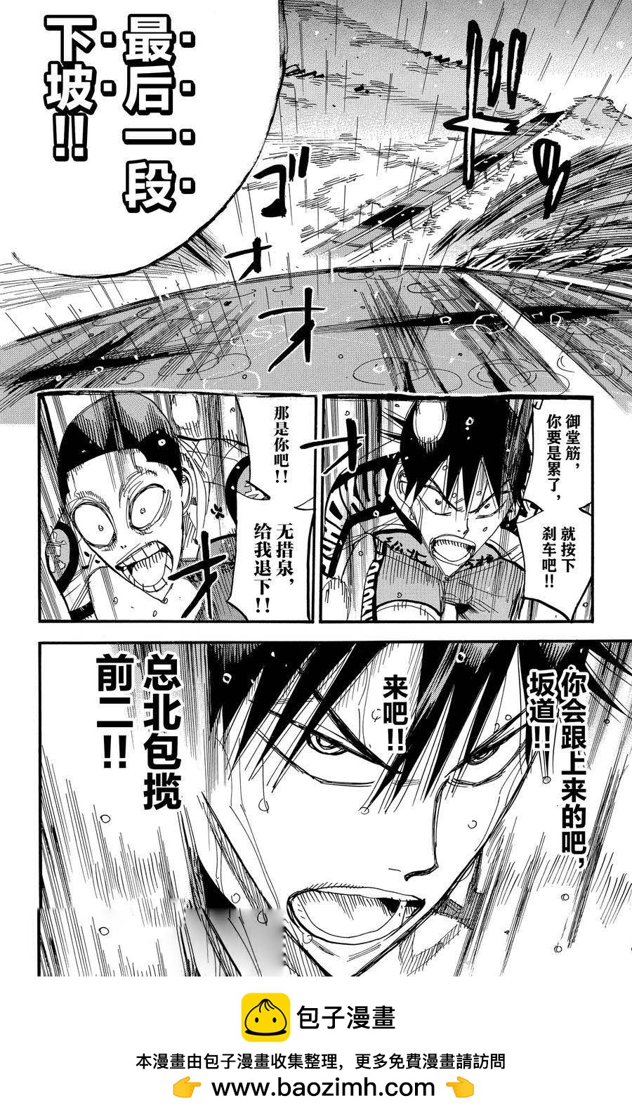 🍵飙速宅男 SPARE BIKE 第506话 第23页