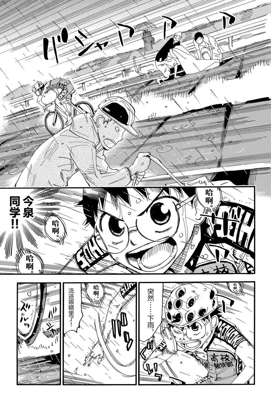 🍵飙速宅男 SPARE BIKE 第506话 第4页