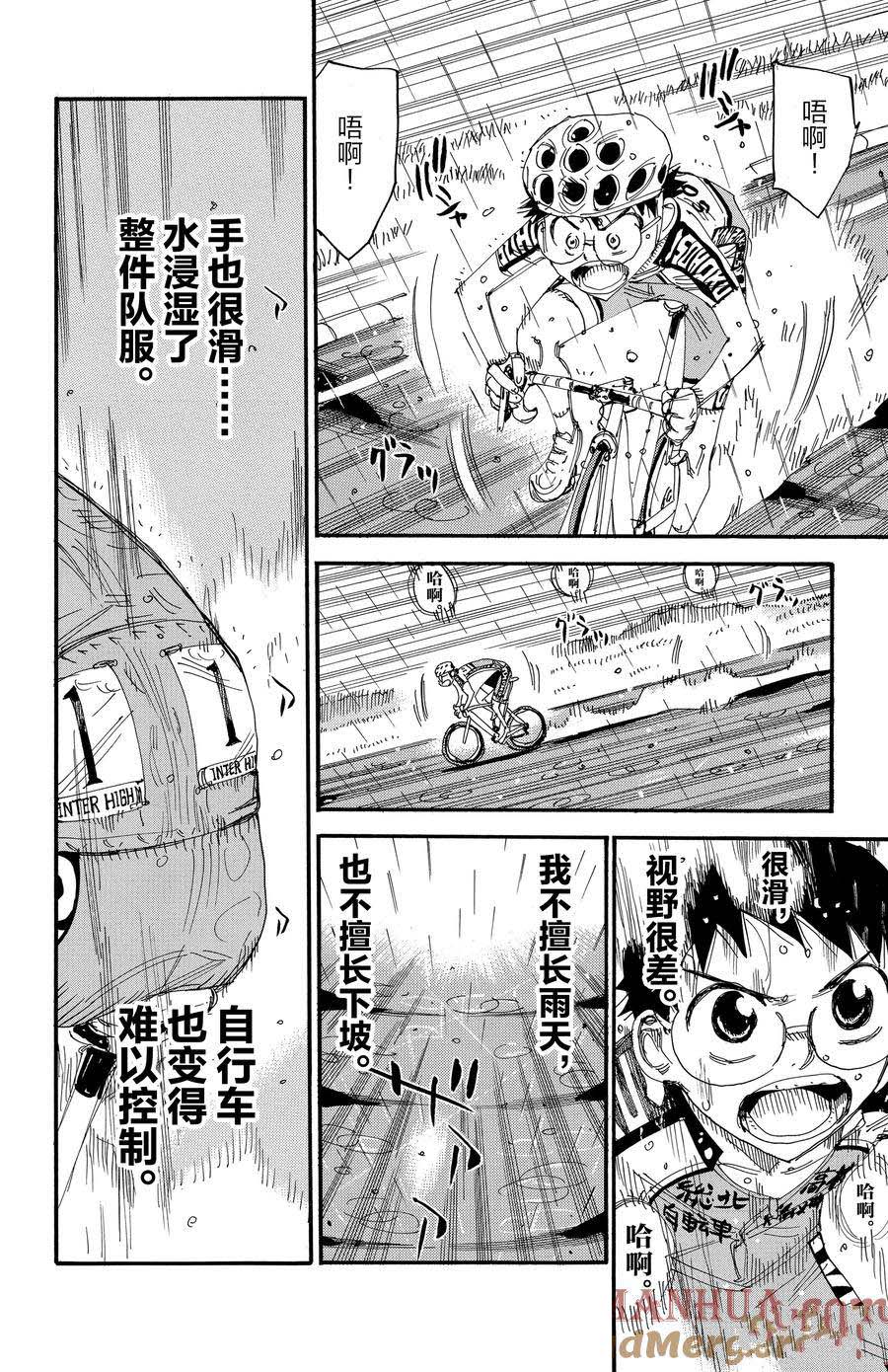 🍵飙速宅男 SPARE BIKE 第506话 第5页