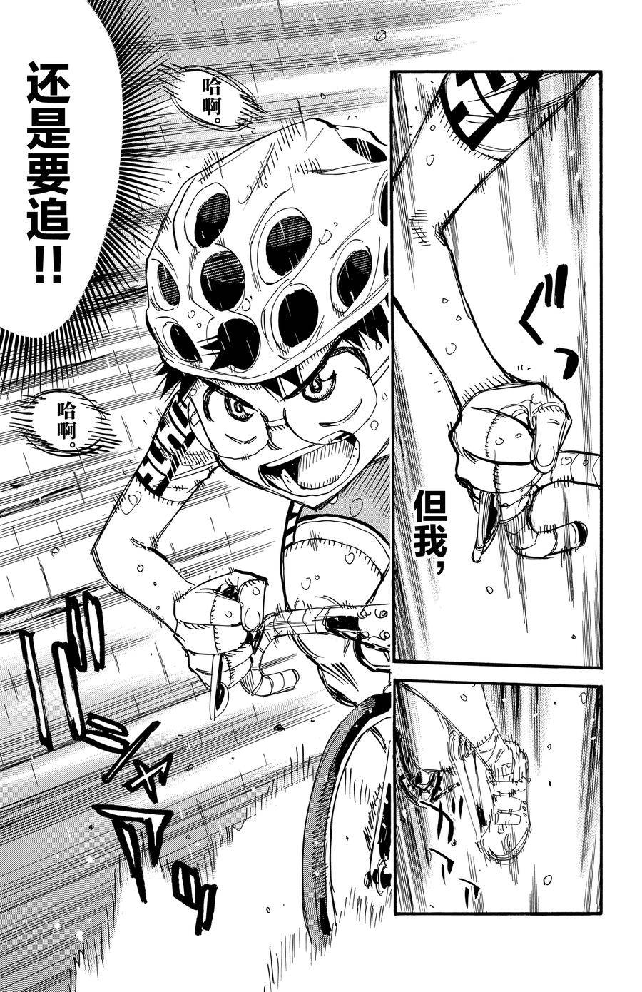 🍵飙速宅男 SPARE BIKE 第506话 第6页