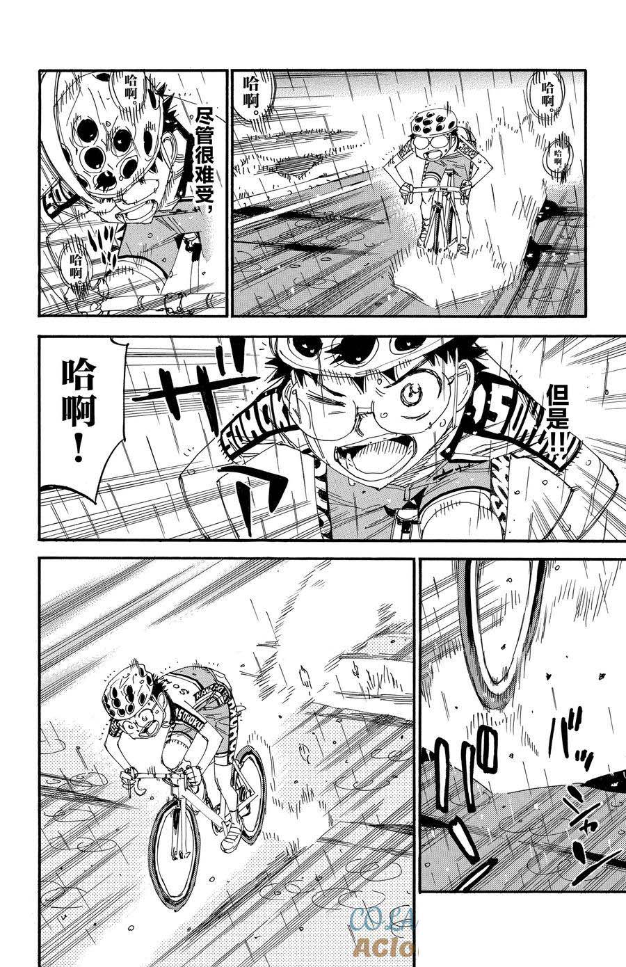 🍵飙速宅男 SPARE BIKE 第506话 第9页