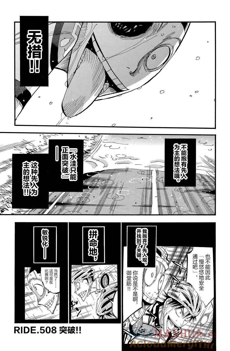 🍵飙速宅男 SPARE BIKE 第508话 第1页