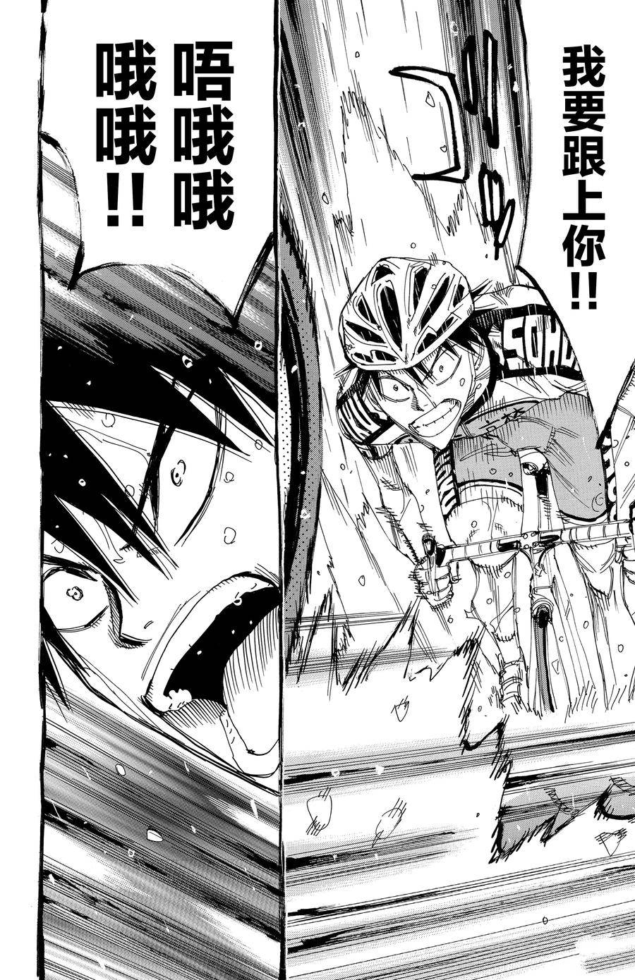 🍵飙速宅男 SPARE BIKE 第508话 第10页