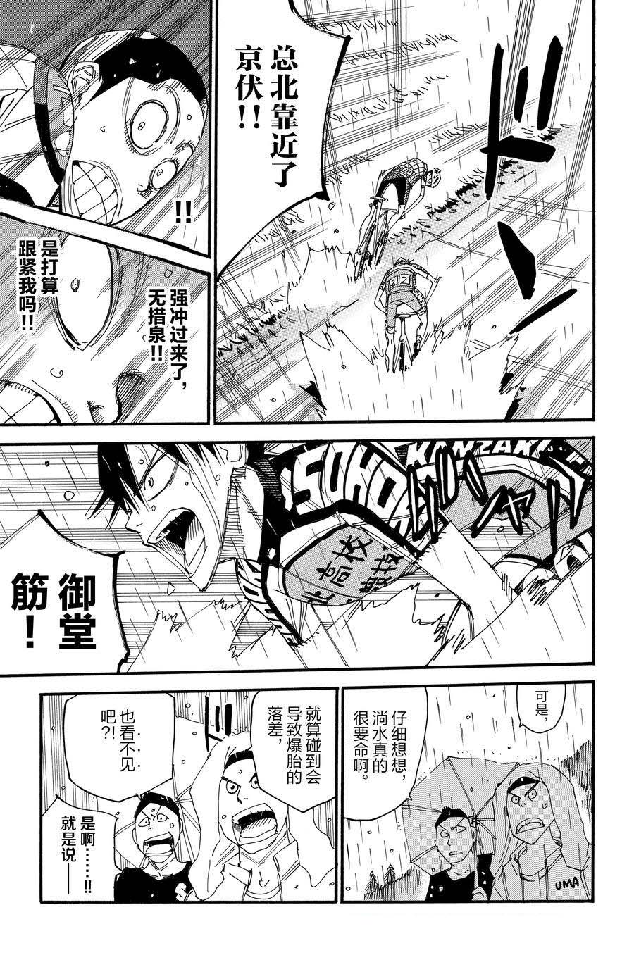 🍵飙速宅男 SPARE BIKE 第508话 第11页