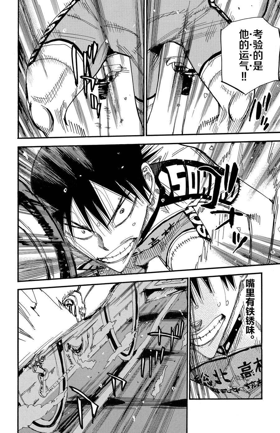 🍵飙速宅男 SPARE BIKE 第508话 第12页