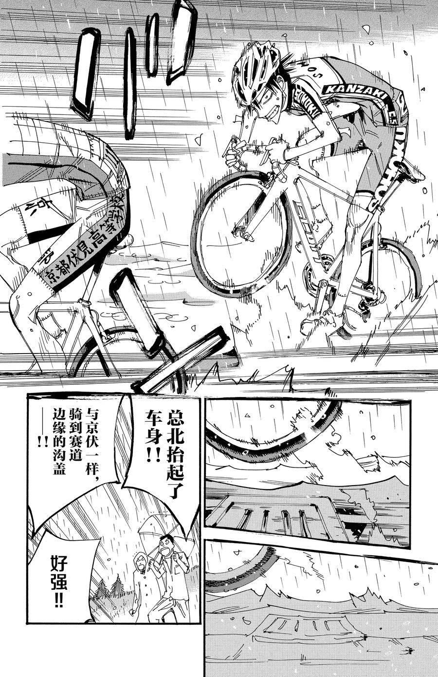 🍵飙速宅男 SPARE BIKE 第508话 第14页